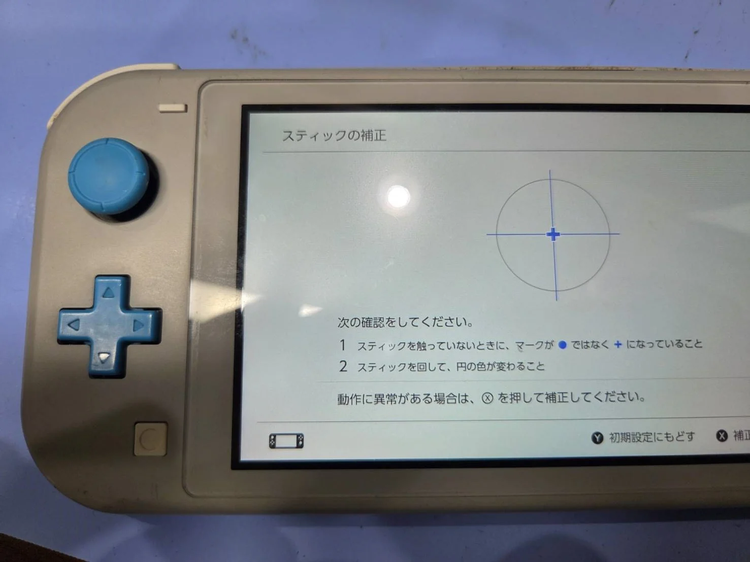 Switch Liteのスティック補正画面で中央に表示される十字マーク