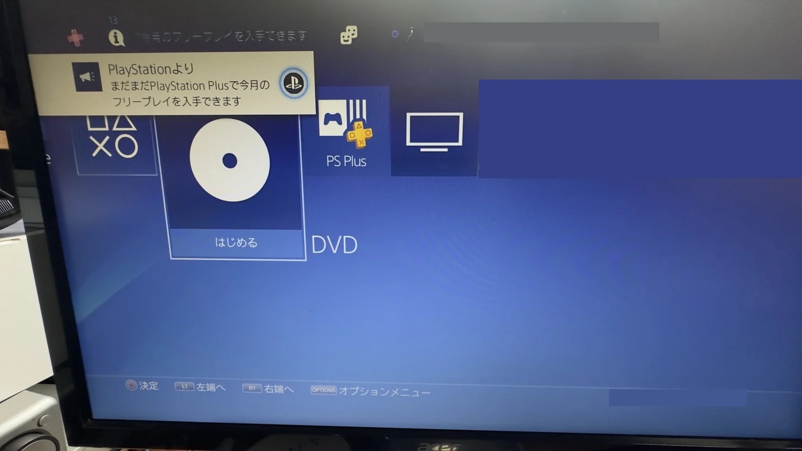 修理後のPS4 SlimでDVDを認識したホーム画面