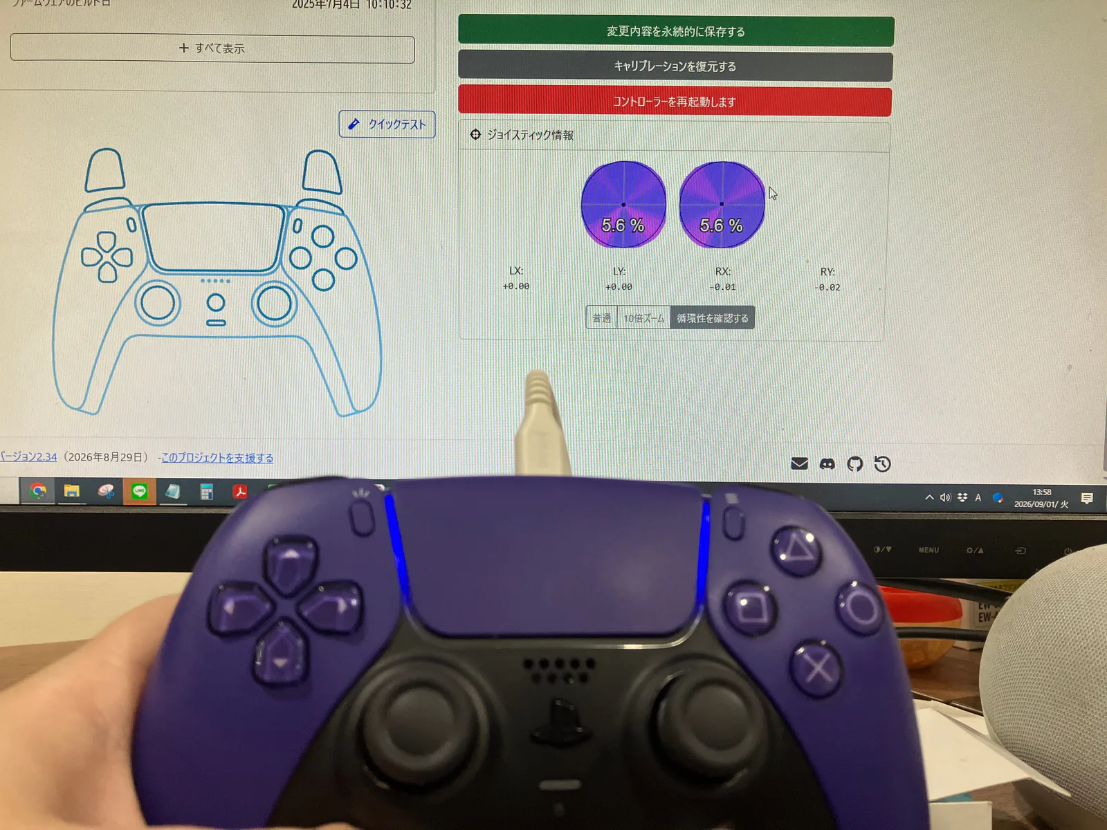 交換後のPS5 DualSenseスティック調整画面
